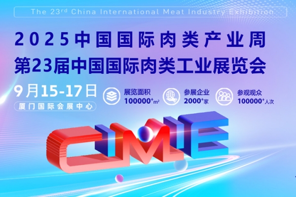 邀您共享！奧楷攜全場景解決方案即將亮相2025中國國際肉類工業(yè)展